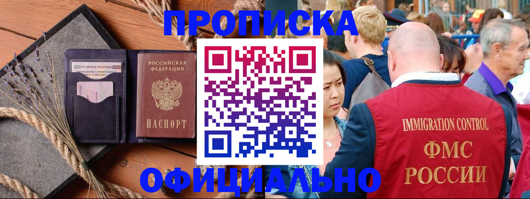 прописка регистрация в Родниках