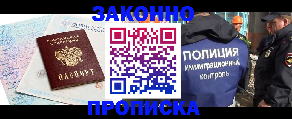 прописка для школы в Родниках