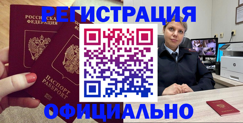 прописка для работы в Родниках