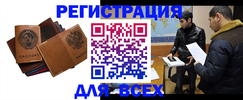 купить прописку в Родниках
